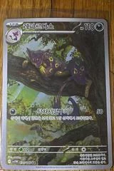 Liepard card image