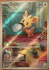Lillipup card image