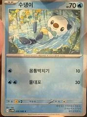 Oshawott card image
