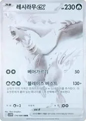 Reshiram Ex card image