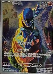 Sawk card image