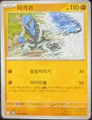 Sawk card image