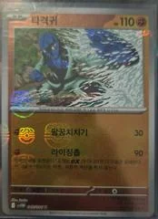 Sawk card image