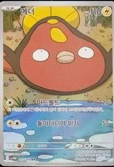 Stunfisk card image