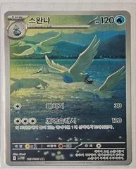 Swanna card image