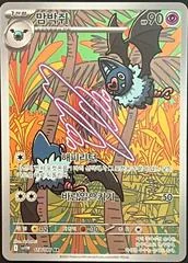 Swoobat card image