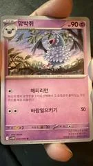 Swoobat card image
