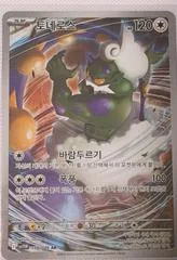 Tornadus card image
