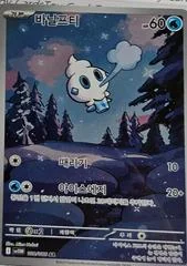 Vanillite card image