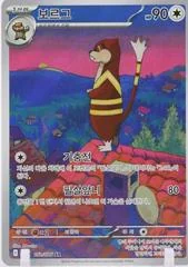 Watchog card image