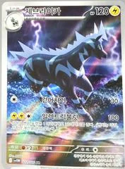 Zebstrika card image