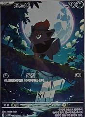 Zorua card image