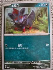 Zorua card image