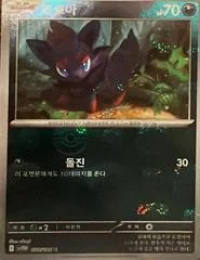 Zorua card image