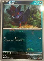 Zorua card image