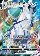 Ice Rider Calyrex VMAX card image