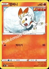 Scorbunny card image