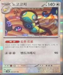 Dudunsparce card image
