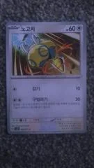 Dunsparce card image