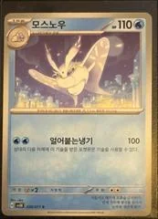 Frosmoth card image