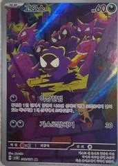 Gastly card image