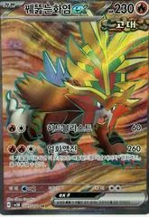 Gouging Fire ex card image