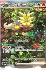 Gouging Fire ex card image