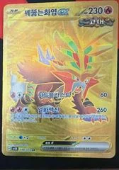 Gouging Fire ex card image