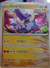 Great Tusk card image
