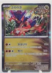 Koraidon card image