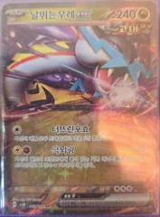 Raging Bolt ex card image
