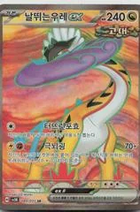 Raging Bolt ex card image