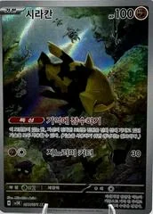 Relicanth card image