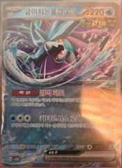 Walking Wake ex card image