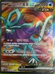 Walking Wake ex card image