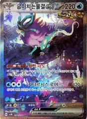 Walking Wake ex card image