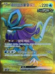 Walking Wake ex card image