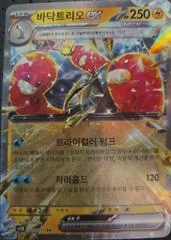 Wugtrio ex card image