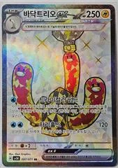 Wugtrio ex card image