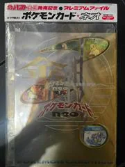 Neo Genesis Premium File 1 card image