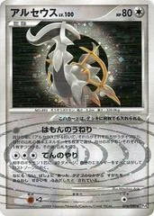 Arceus card image