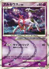 Arceus card image