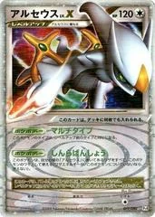 Arceus LV.X card image