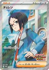 Cheren #279/SV-P card image