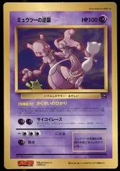Mewtwo card image