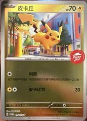 Pikachu #172/SV-P card image