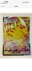 Pikachu VMAX card image