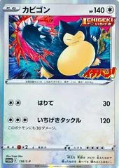 Snorlax #156/S-P card image