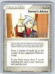 Steven's Advice card image